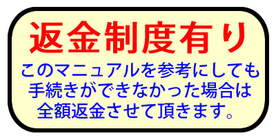 自己破産を自分でするための自己破産マニュアル